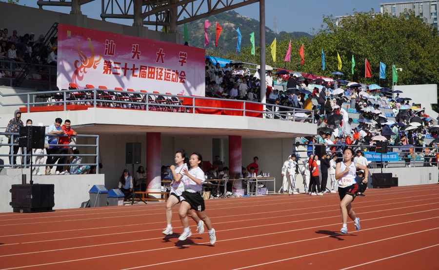 挑战自我 “悦动”起来——汕头大学第三十七届田径运动会在桑浦山校区田径场举行